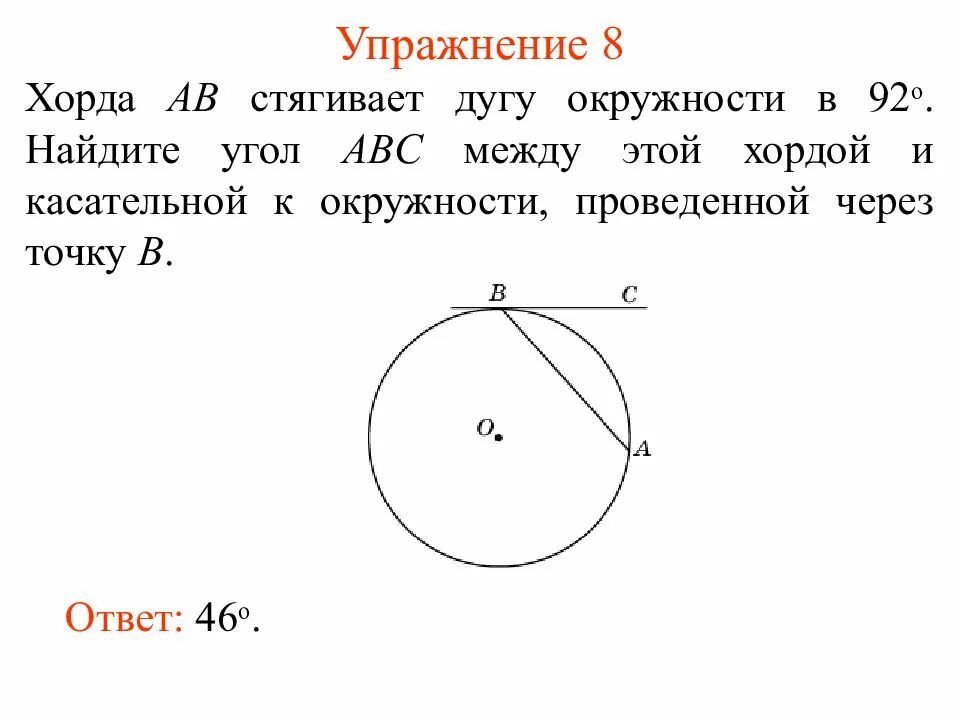 Хорда стягивает дугу окружности. Хорда ab стягивает дугу. Хорда АВ стягивает дугу окружности. Хорда ab стягивает дугу окружности.