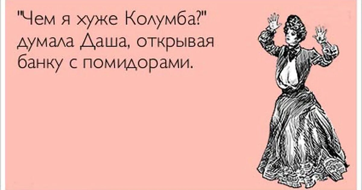 Анекдоты про свету смешные. Фразы про свету смешные. Стихи про Дашу смешные. Стихи про Лену смешные. Ленка приехала