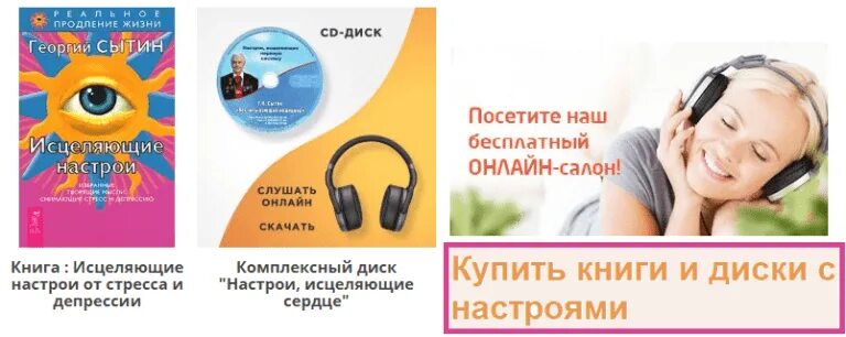 Сытин настрои на оздоровление мужчин. Сытин настрои. Настрои Сытина на оздоровление. Книгу "исцеляющие настрои".