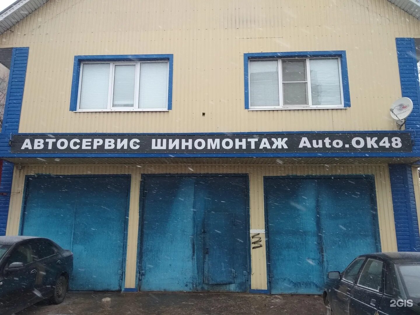 Автосервис липецк. Автосервис парк авто липецк. Шиномонтаж фёдоровское. Автосервис 48 липецк. Московская 32б сургут.