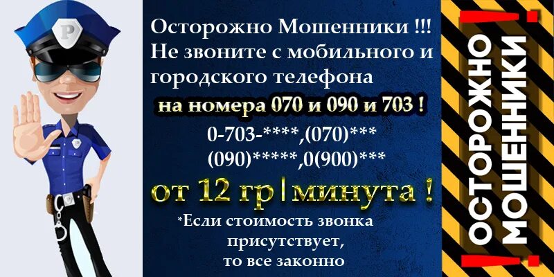 Передать номер мошенников. Номера мошенников. Какие номера у мошенников. Осторожно мошенники номера. Номера мошенников список.