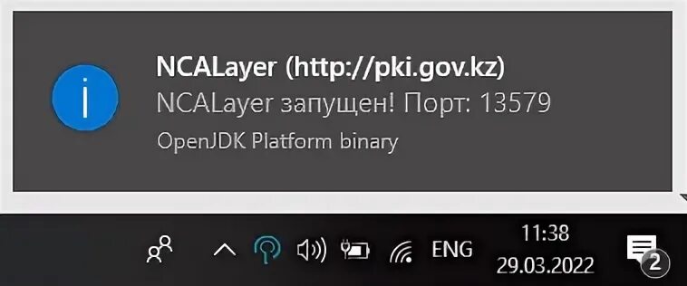 Модуль ncalayer