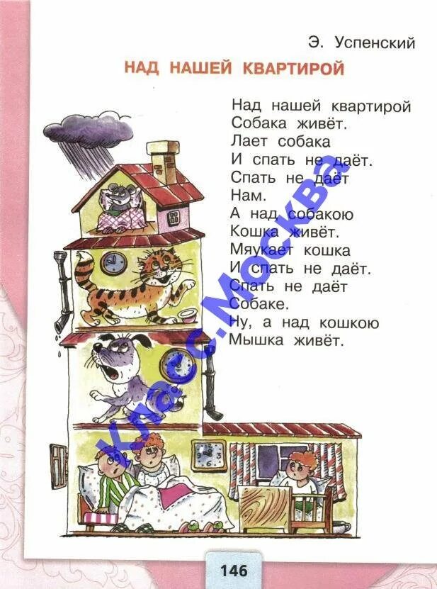Над нашей квартирой иллюстрация. Стихотворение успенского над нашей квартирой 2 класс. Стихотворение успенского над нашей квартирой 2 класс. Стихотворение успенского над нашей квартирой 2 класс. Над нашей квартирой собака живет.