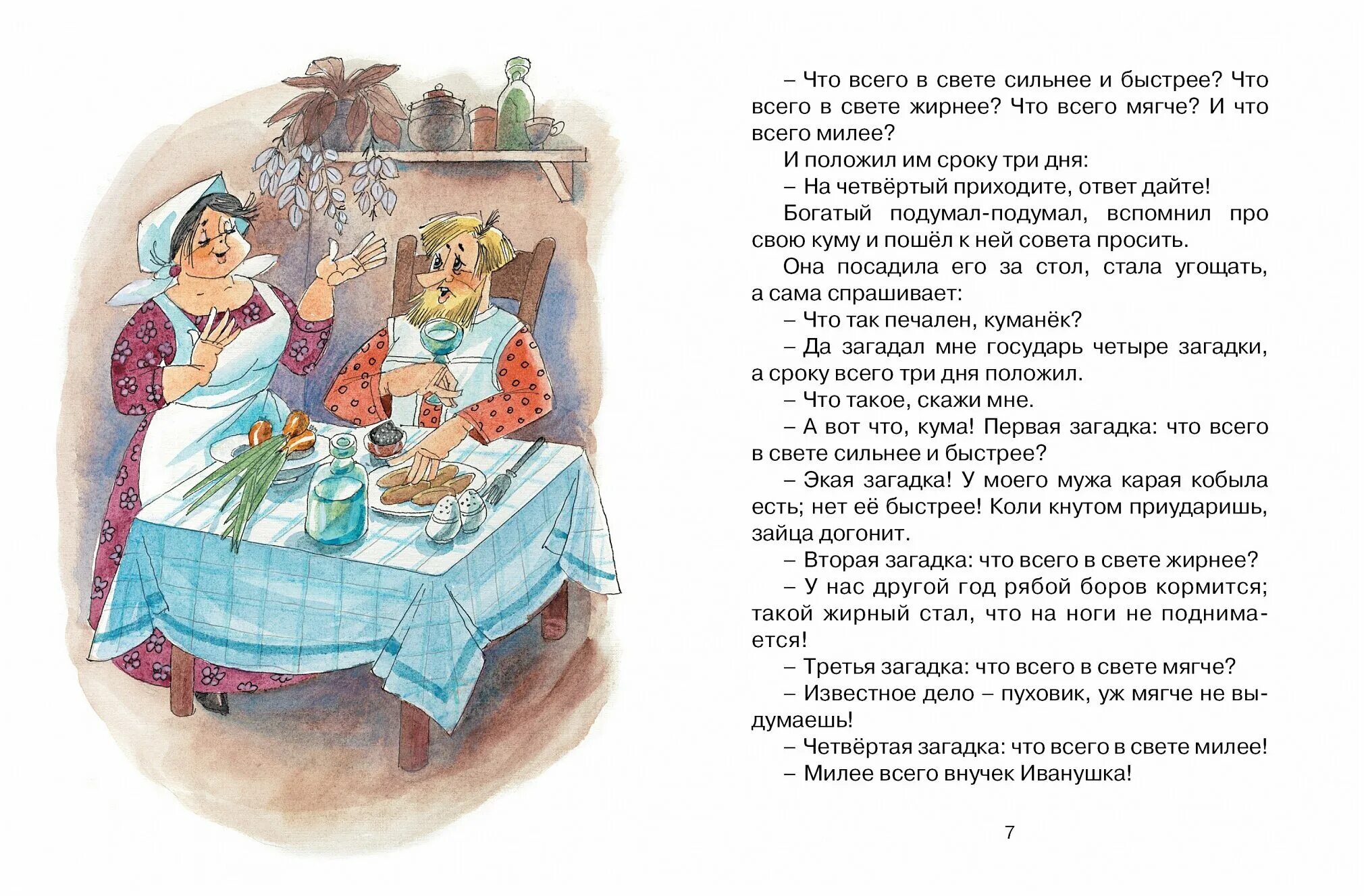 Рассказы 3 она