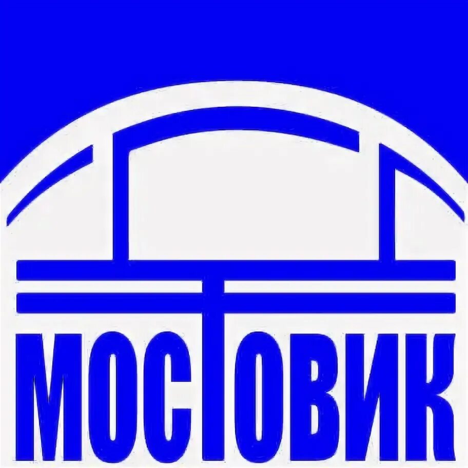 ООО Мостовик Вологда. Мостовик логотип. Мостоотряд 125. ООО "Мостовик" логотип Вологда. Вологодские строительные сайты