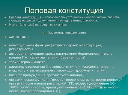 Признаки определяемые женским полом
