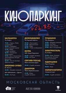 Орехово зуево кинотеатр афиша