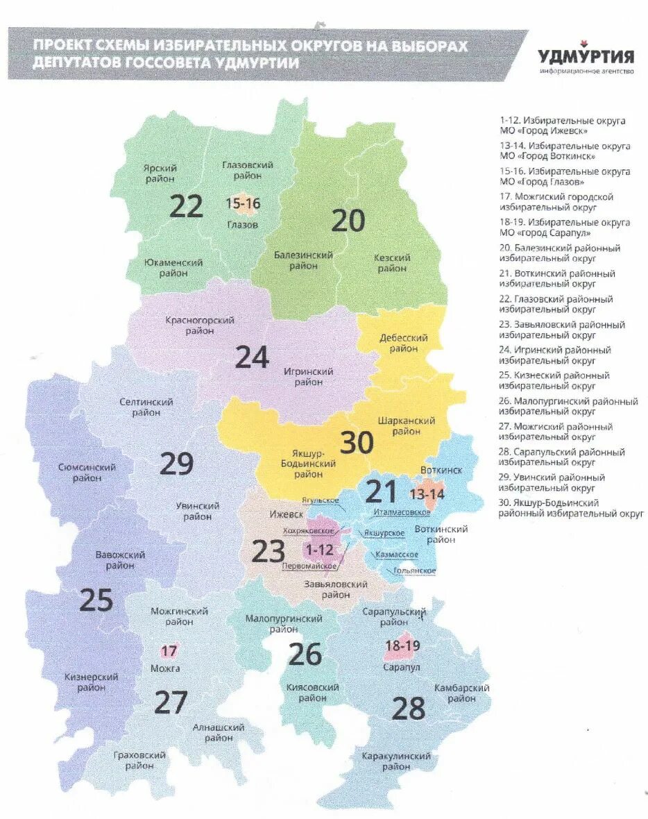 Явка по районам удмуртии. Карта Удмуртии с районами. Карта Удмуртской Республики с районами. Районы Удмуртии список. Избирательный округ.