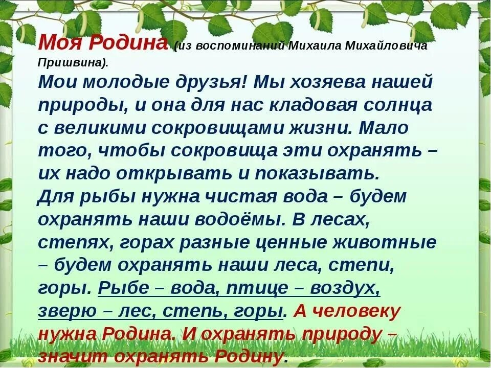 Прочитать про природу