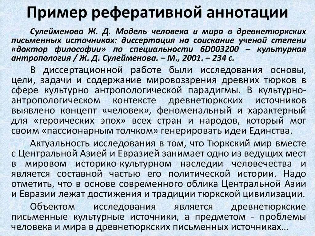 Монография научная статья аннотация. Аннотация пример. аннотация пример написания. аннотация на статью пример. пример аннотации к научной статье.