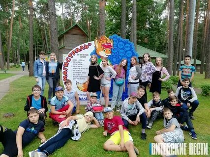 Детский лагерь магистраль