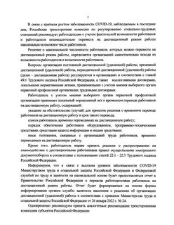 Рекомендации трехсторонней комиссии на 2024 год