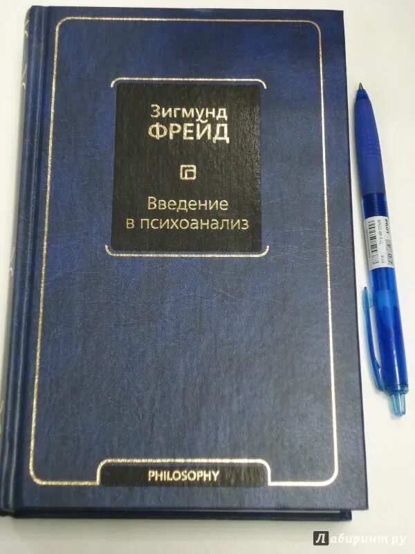 Фрейд Введение в психоанализ. Фрейд Введение в психоанализ Азбука классика. Книга фрейда введение в психоанализ