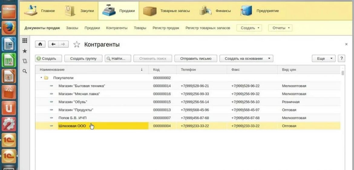 Администрирование 1с предприятие 8. 1с предприятие 8.3 администрирование. 1с linux. 1с предприятие linux. 1с под линукс.