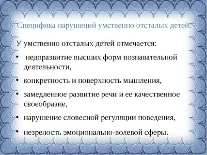 Внимание младших школьников с умственной отсталостью