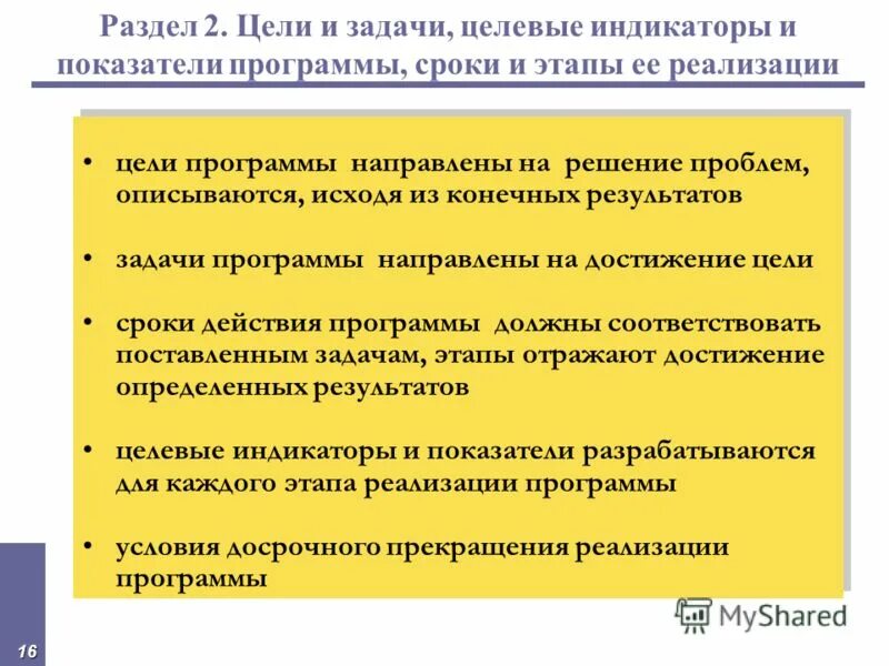 Целевые мероприятия. Цели задачи целевые индикаторы. Цель целевой показатель задача. Индикаторы достижения целей. Цели и задачи муниципальных программ.