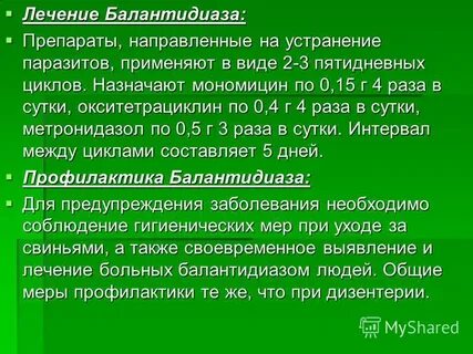 Балантидиаз это
