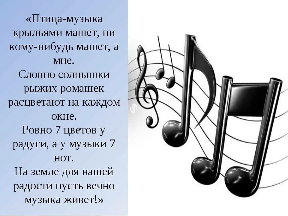 В каком городе находится музыкальное. Музыкальное стихотворение. Стихотворение на музыкальную тему. Стихи о Музыке и музыкантах. Стихи о Музыке.