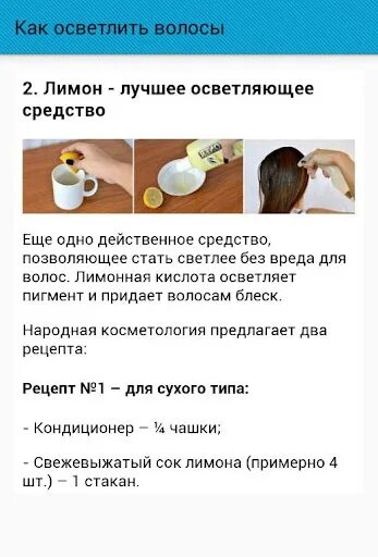 Рецепт осветления волос