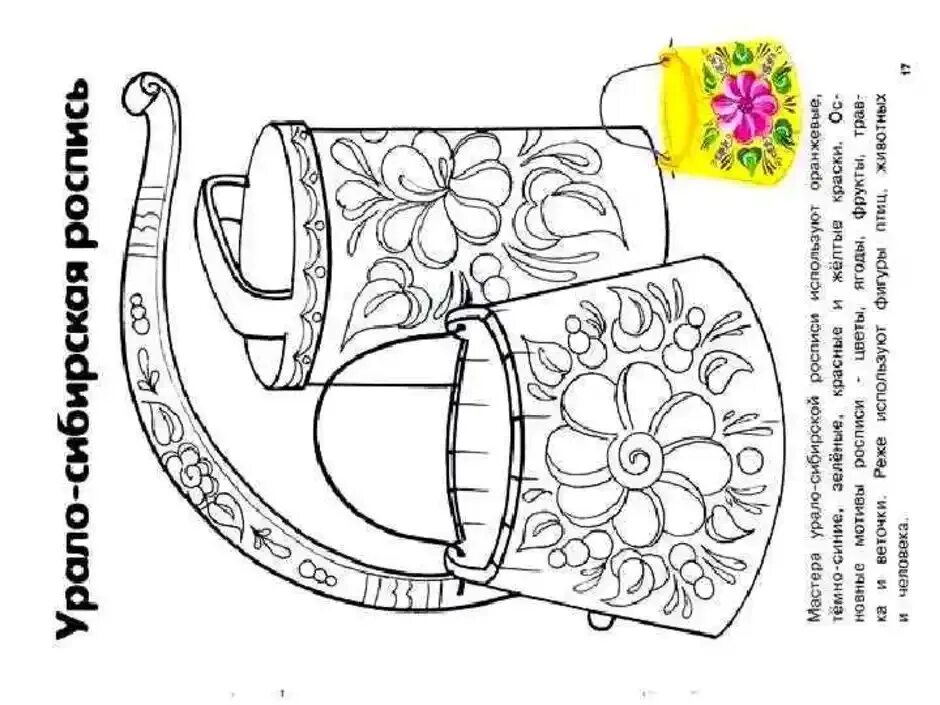 Народные промыслы. Раскраска. Хохлома раскраска. Раскраска "Хохломская роспись". Народные промыслы раскраски для детей. Севастопольская роспись шаблоны для распечатки