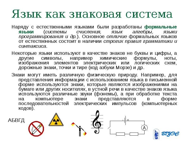 Язык система знаков определения. Язык как знаковая система. знаки и знаковые системы. язык как знаковая система. язык как знаковая система в русском языке. определение языка как знаковой системы.