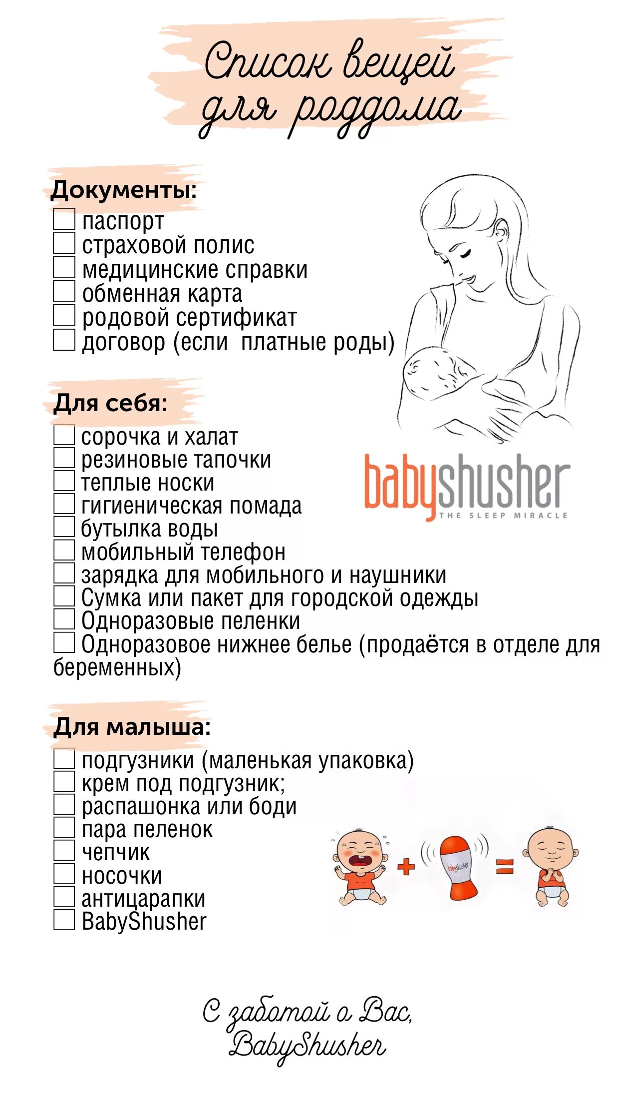 Что нужно в роддом весной. Список вещей в роддом для мамы и малыша 2022. Список вещей в роддом для мамы 2021. Список вещей в роддом для мамы и малыша осенью. Список вещей в роддом для мамы и малыша летом.