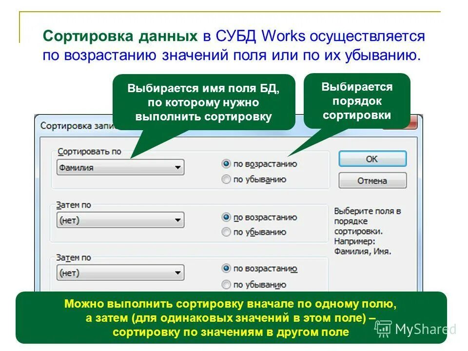 Этапы сортировки данных. Сортировка данных СУБД. Сортировка в базе данных. Сортировка информации.