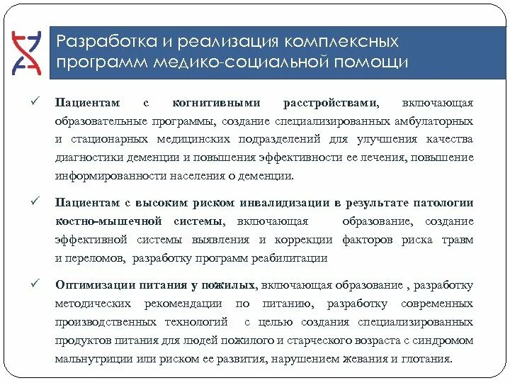Реализация комплексных программ. Программы медико социальной помощи. первичная медико-социальная помощь. виды медико социальной помощи в рф. составление комплексной программы.