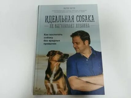 Воспитание щенка