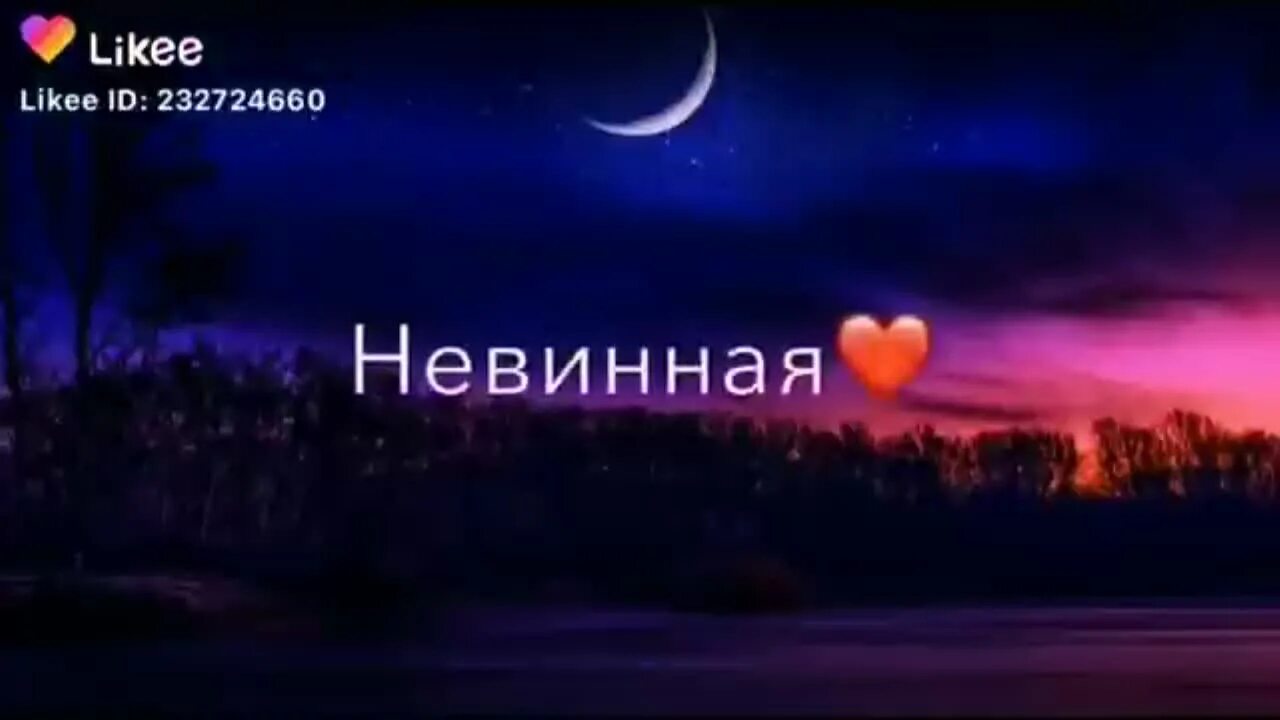 Песня сонная лунная