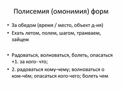Полисемия примеры