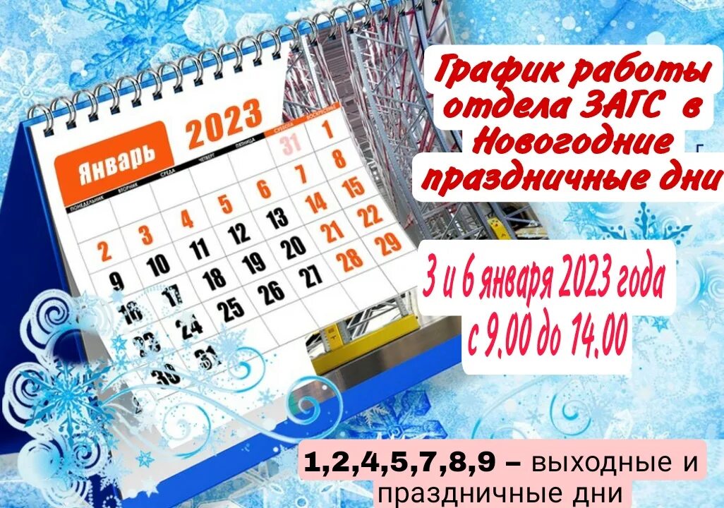 График работы ООО "Тюменьгазсервис" в праздничные дни - 27.12.2018