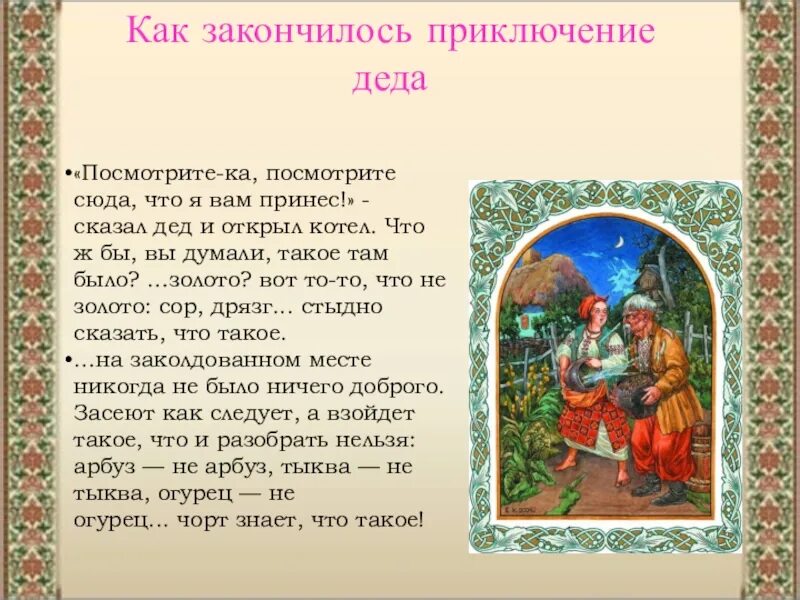 Главные герои заколдованное. Заколдованное место Гоголь. Сочинение Заколдованное место. Повесть н.в. Гоголя "Заколдованное место". Гоголь Заколдованное место презентация.