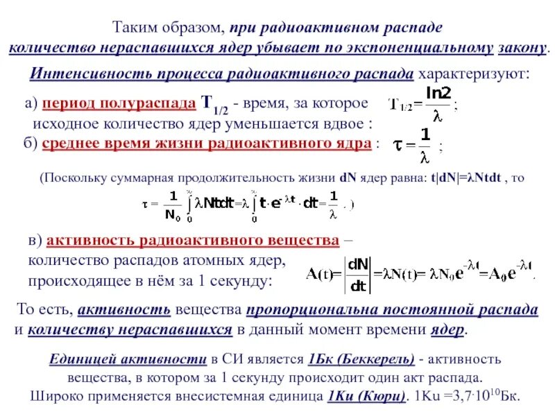 Число распадов ядер