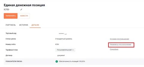 Перевод по реквизитам открытие