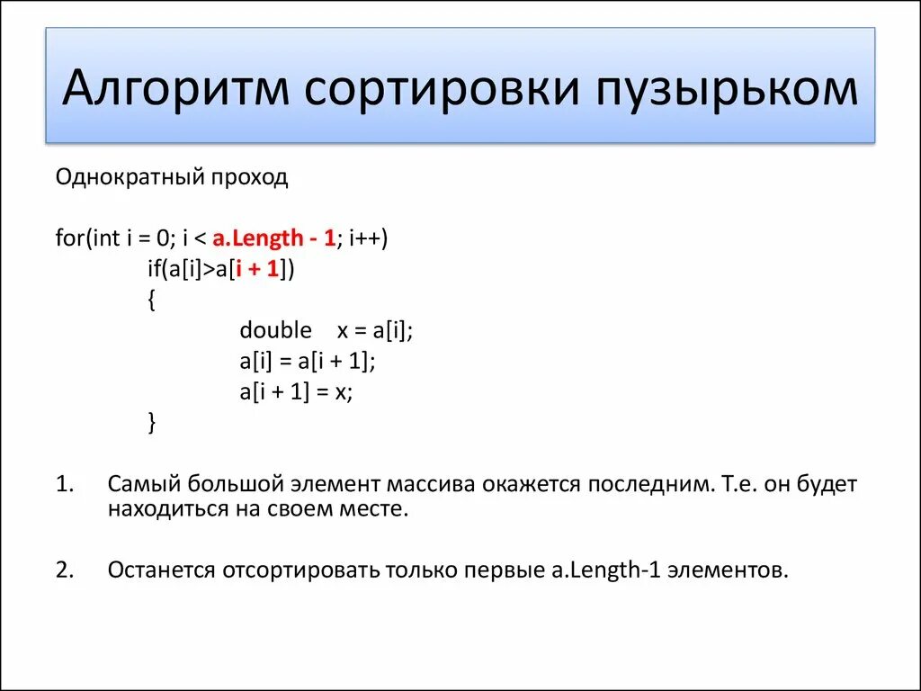 Алгоритм сортировки обменом. Алгоритм сортировки методом пузырька. Сортировка массива методом пузырька с++ блок схема. Пузырьковый метод сортировки массива с++. Сортировка массива по возрастанию с++ методом пузырька.