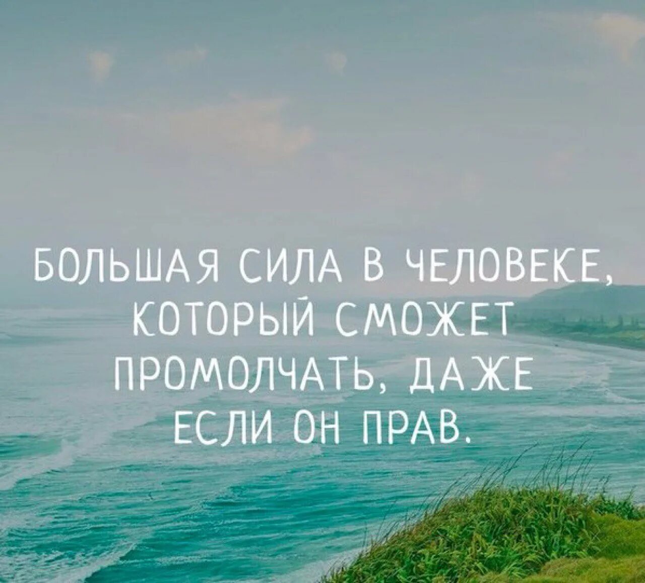 Сила в людях перевод. Высказывания о спокойствии. Афоризмы про спокойствие. Спокойствие цитаты. Цитаты проспокоцствие.