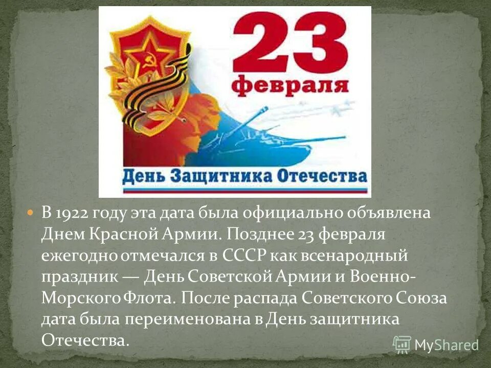 23 февраля 2024 года день. С днем Советской армии. С днём Советской армии 23 февраля. Открытки с днем Советской армии 23 февраля. День красной армии и военно морского флота СССР.