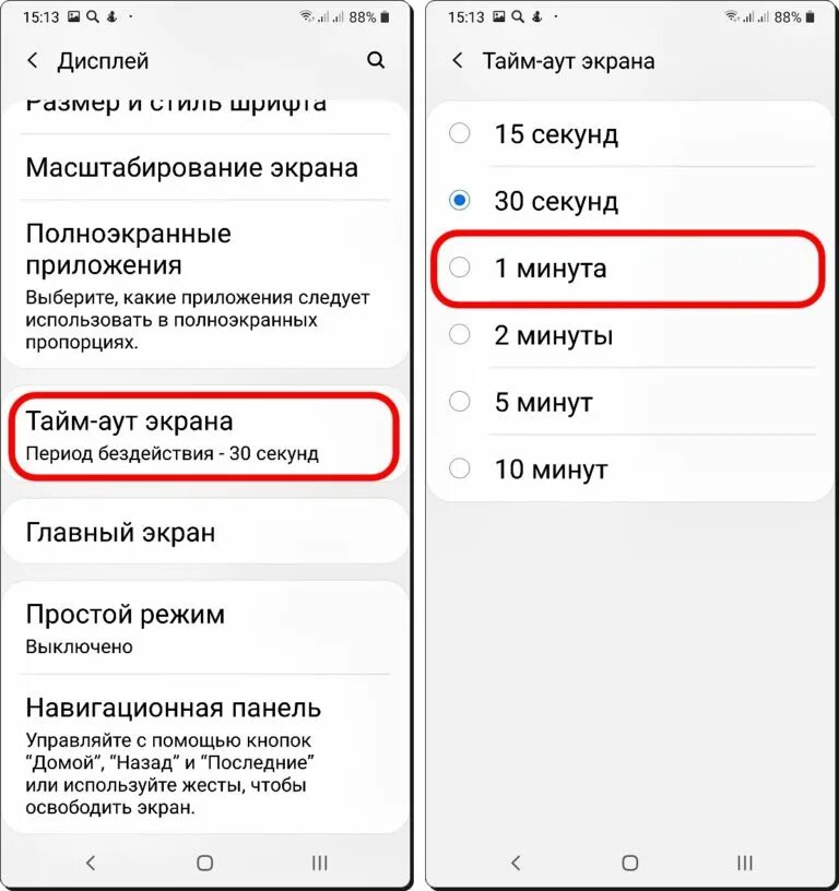 Как увеличить время. Как увеличить время блокировки экрана на самсунг. тайм аут экрана блокировки. как поменять часы на экране блокировки. тайм аут на редми.