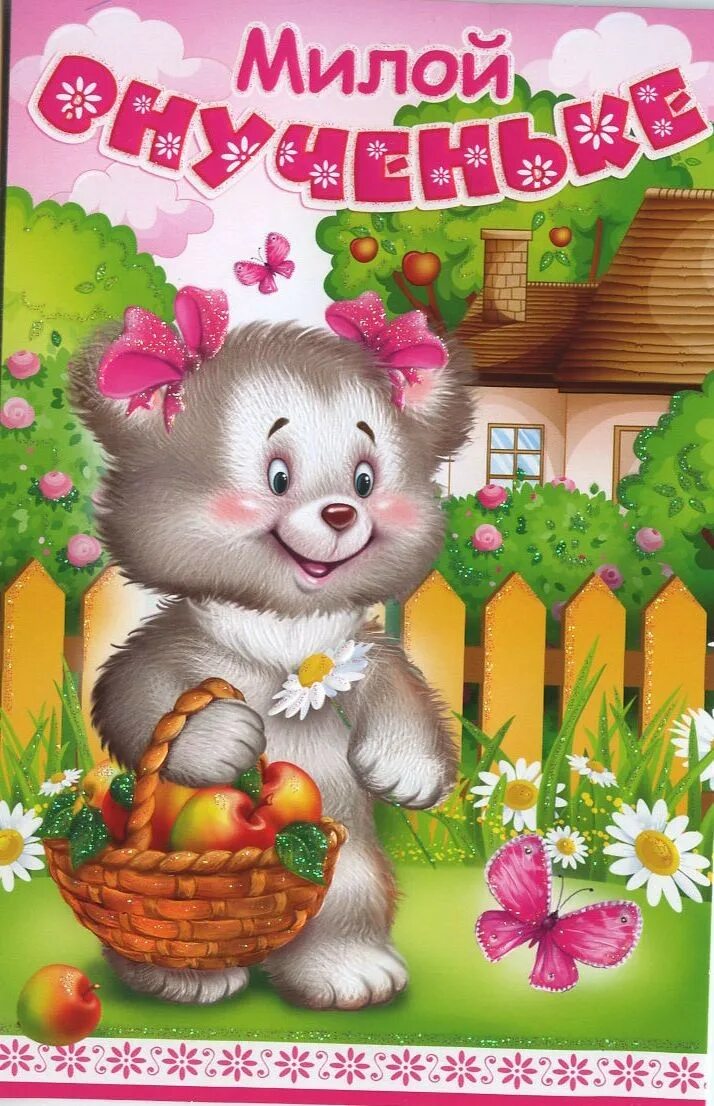 Пять месяцев внуку открытка. 5 месяцев девочке поздравления. Поздравление малышке. Детские открытки. Поздравления с днём рождения девочке 5 лет.