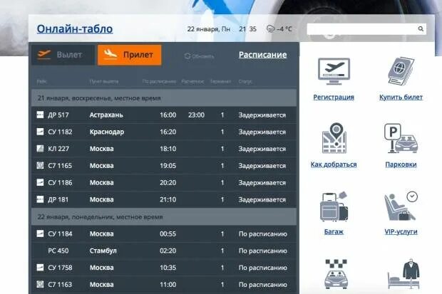 Аэропорт махачкала вылеты на сегодня. Расписание самолетов аэропорт Астрахань. Расписание самолетов аэропорт Астрахань табло. Аэропорт Астрахань расписание. Аэропорт Астрахань табло прилета.