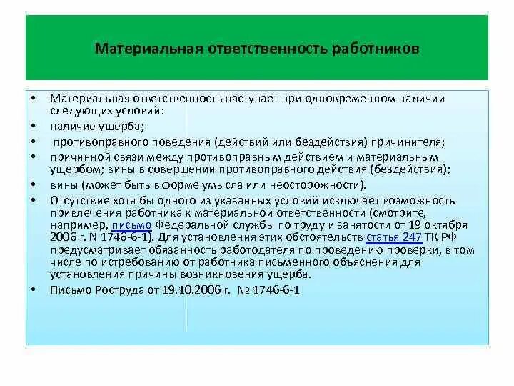 Материальная ответственность. Материальная ответственность работника ЖД. Материальная ответственность примеры. Материальная ответственность наступает при наличии. Санкции материальной ответственности