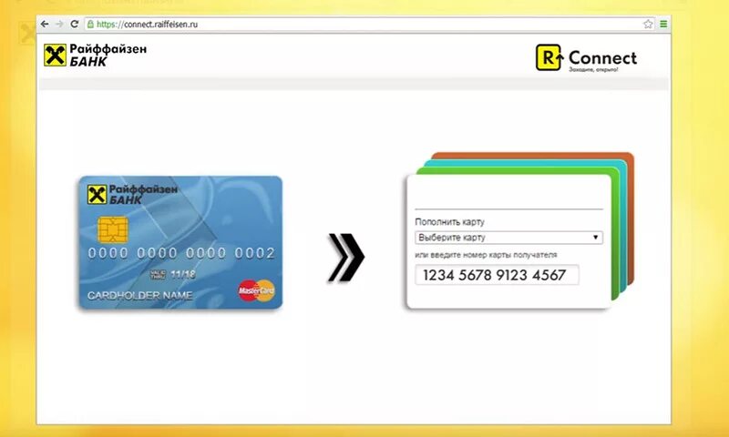 Перевести с карты Сбербанка на карту рай. Деньги на карте Райффайзен. Сбербанк и Райффайзенбанк. Райффайзенбанк карта. Наличная карта райффайзен