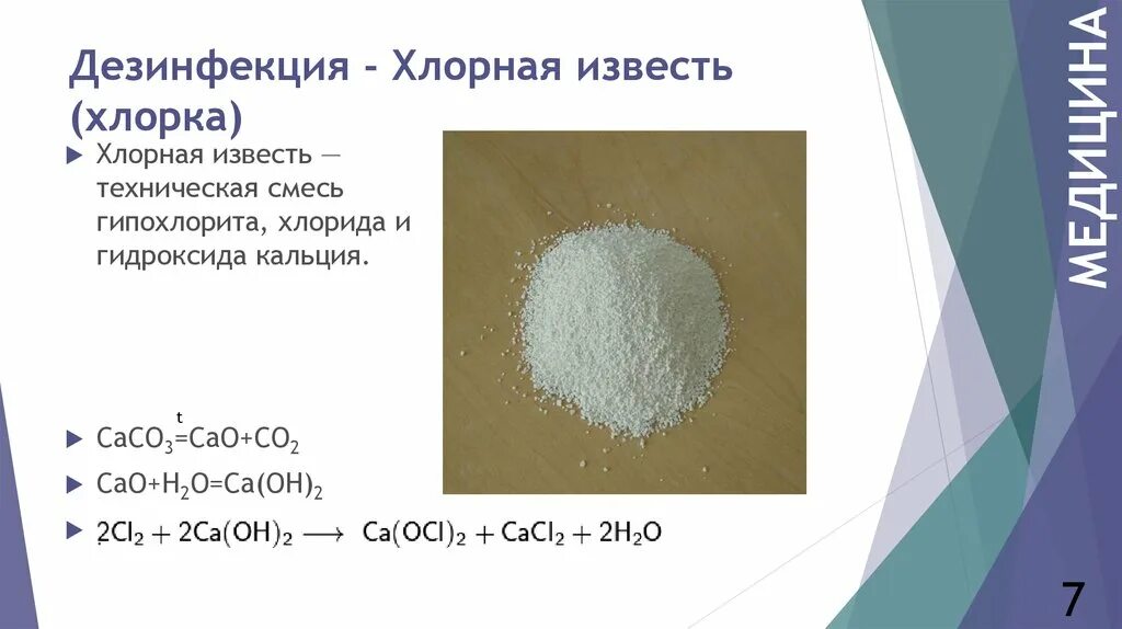 Хлорид гидроксида кобальта. Как получить хлорную известь из хлора. Хлорная известь формула в химии. Хлорная известь формула химическая. Формула хлорной извести в химии.