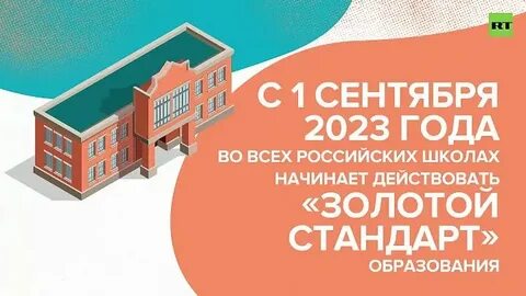 Золотой стандарт образования