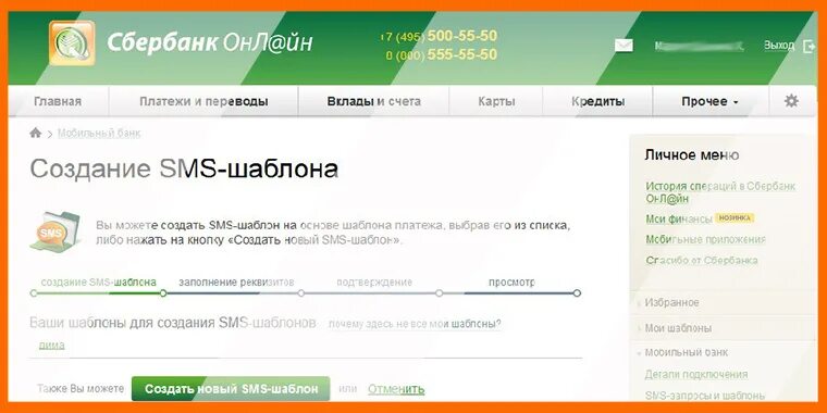 Как установить приложения на сбер бокс. Шаблон сбербанка. boxer почта сбербанк.