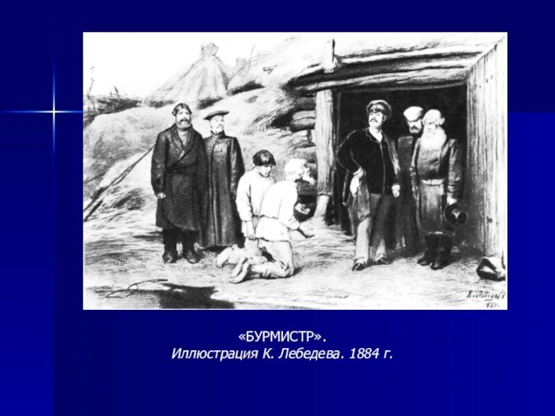 Тургенев Записки охотника Бурмистр. Иллюстрации Бурмистр Тургенева. Тургенев Бурмистр иллюстрации. Рассказ Бурмистр. Сайт бурмистр