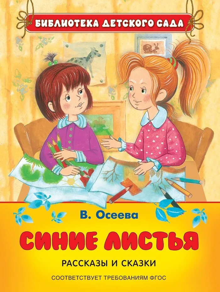 Умка зимние истории. Книги рассказы для детей. Книга истории детского сада. Хрестоматия для дошкольников. Умка книги библиотека детского сада.
