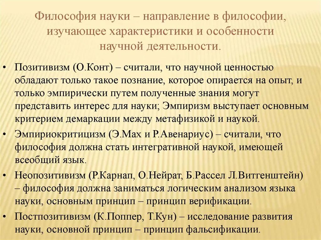 Особенности научного направления. Направления философии 20 века. Основные направления философии ХХ века. Философия науки 20 века. Основные направления Западной философии 20 столетия.