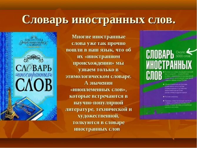 Значение иностранного слова